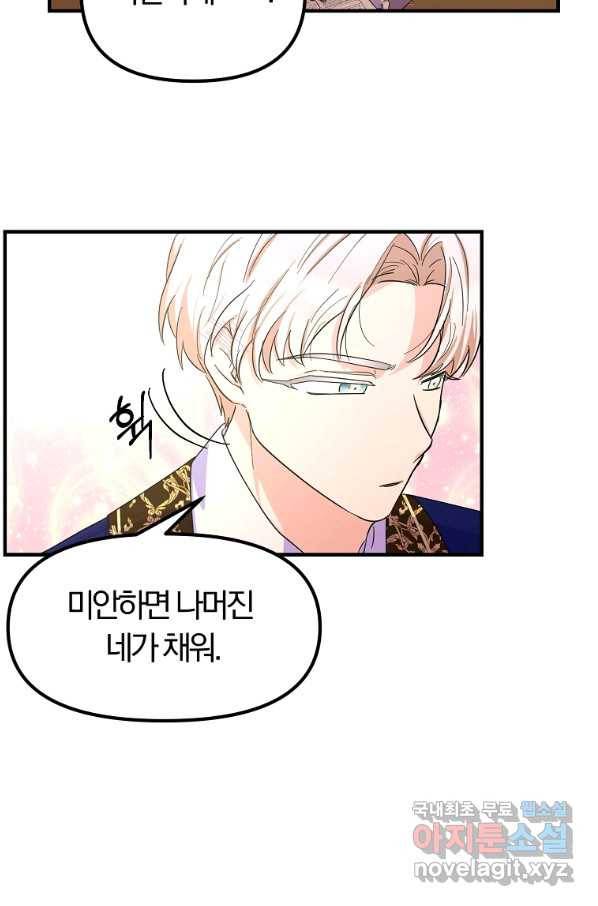 악역인데, 인기가 너무 많다 32화 68