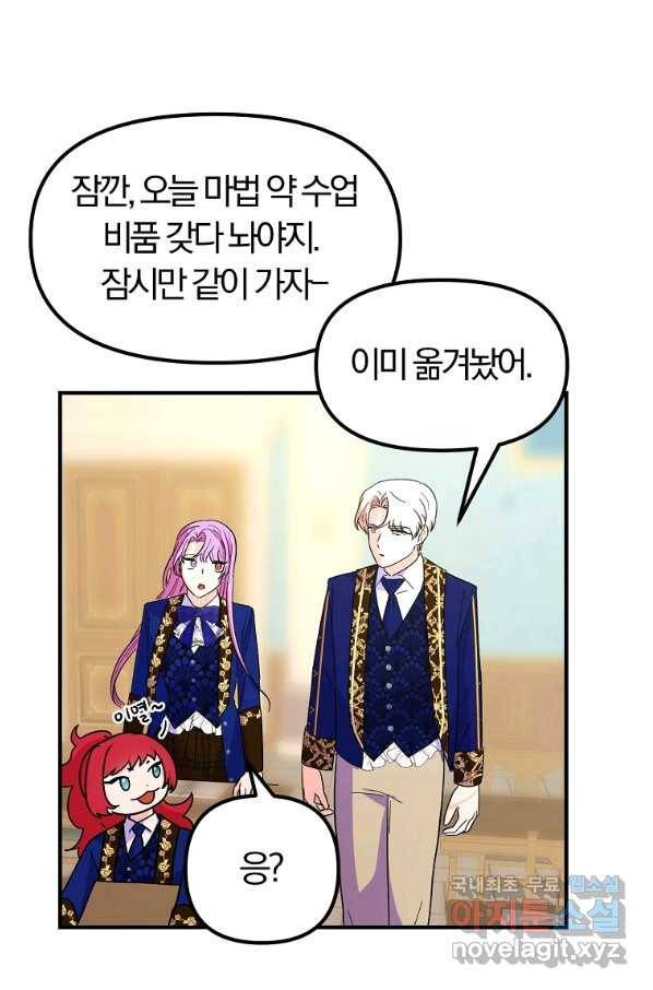 악역인데, 인기가 너무 많다 32화 69