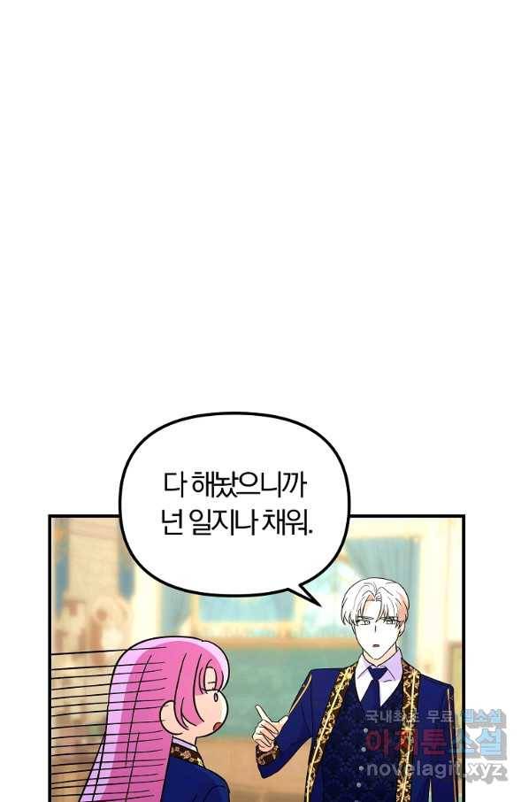 악역인데, 인기가 너무 많다 32화 70