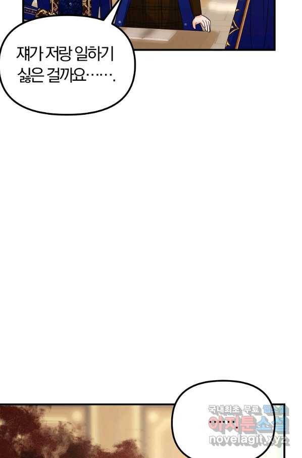 악역인데, 인기가 너무 많다 32화 72