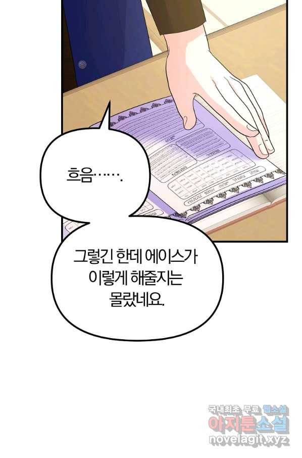 악역인데, 인기가 너무 많다 32화 75