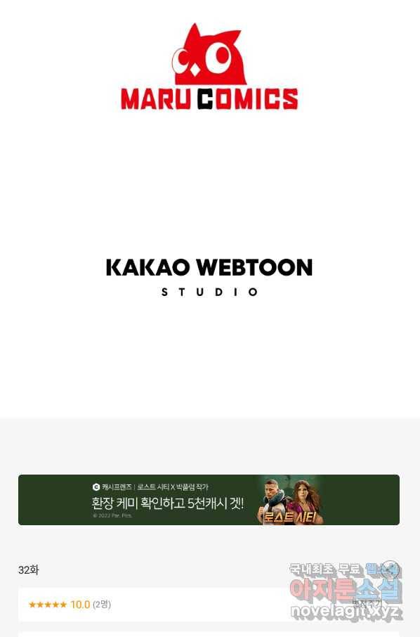 악역인데, 인기가 너무 많다 32화 77