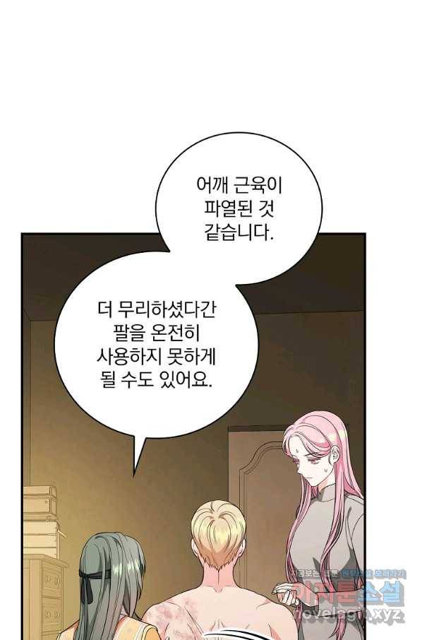 유리온실의 공작 부인 55화 3