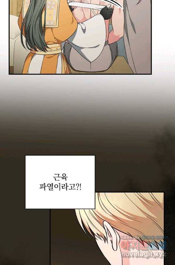 유리온실의 공작 부인 55화 4