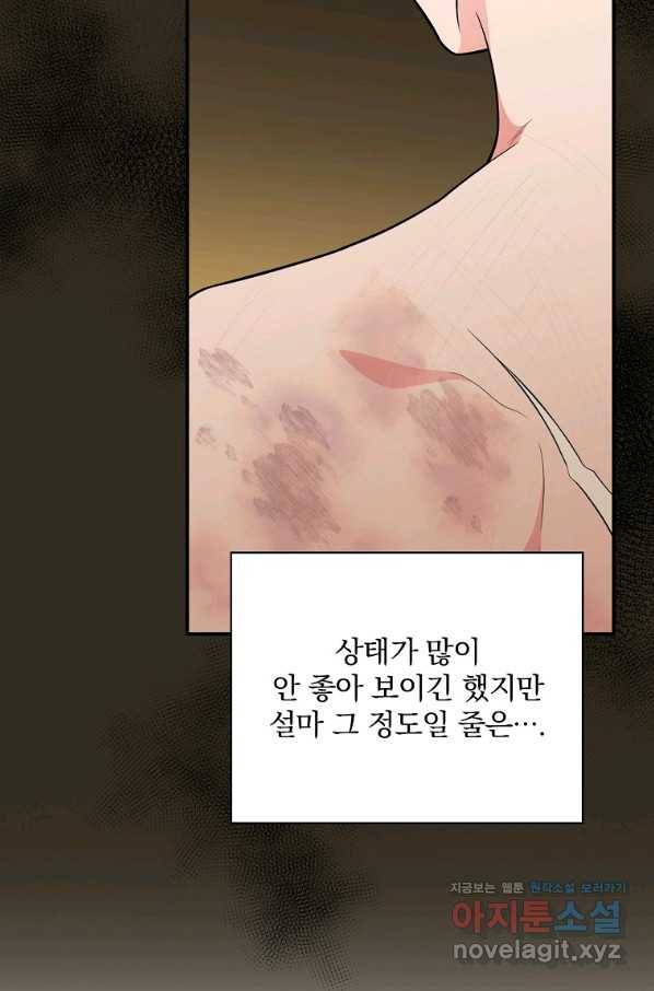 유리온실의 공작 부인 55화 5