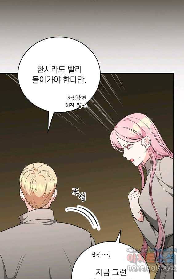 유리온실의 공작 부인 55화 6