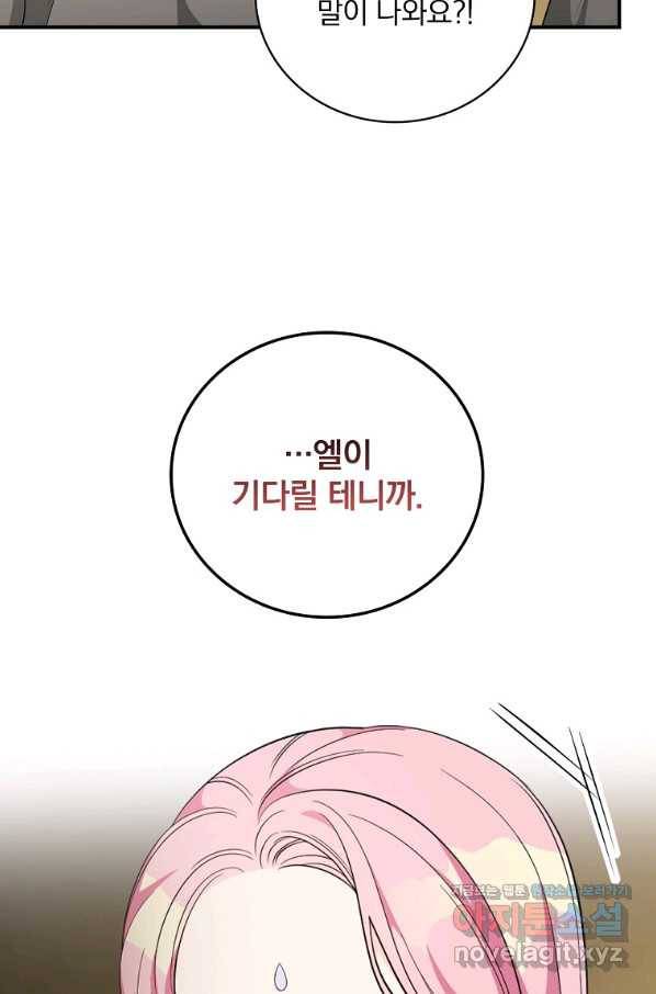 유리온실의 공작 부인 55화 7