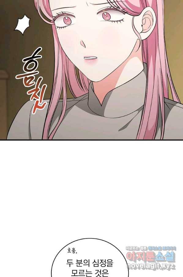 유리온실의 공작 부인 55화 8