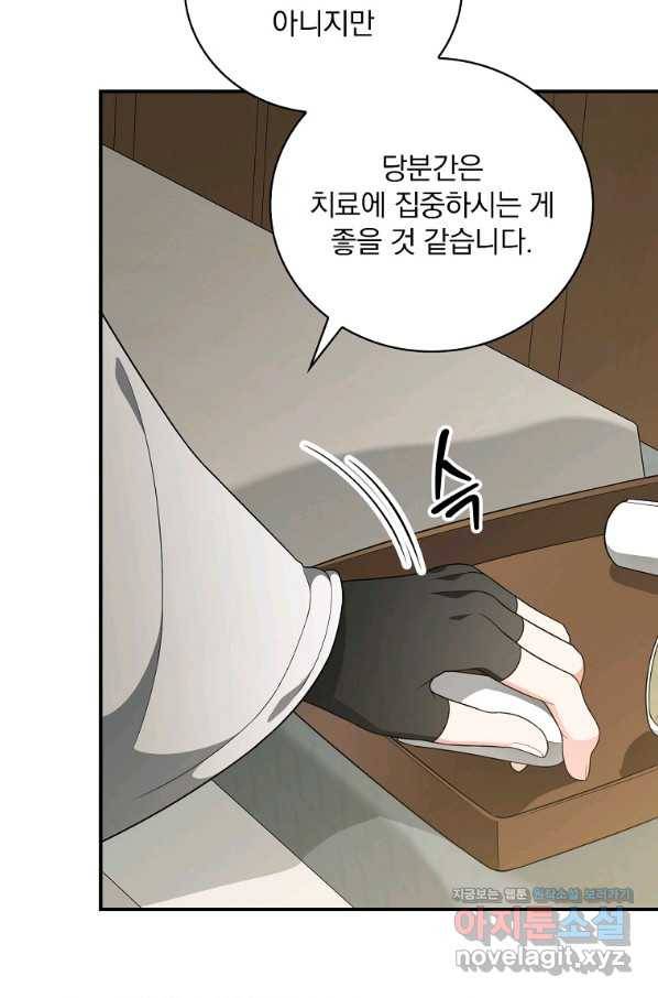 유리온실의 공작 부인 55화 9