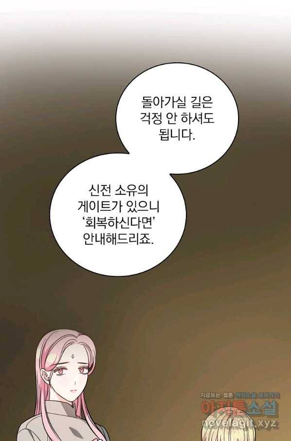 유리온실의 공작 부인 55화 10