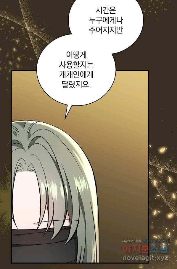 유리온실의 공작 부인 55화 12