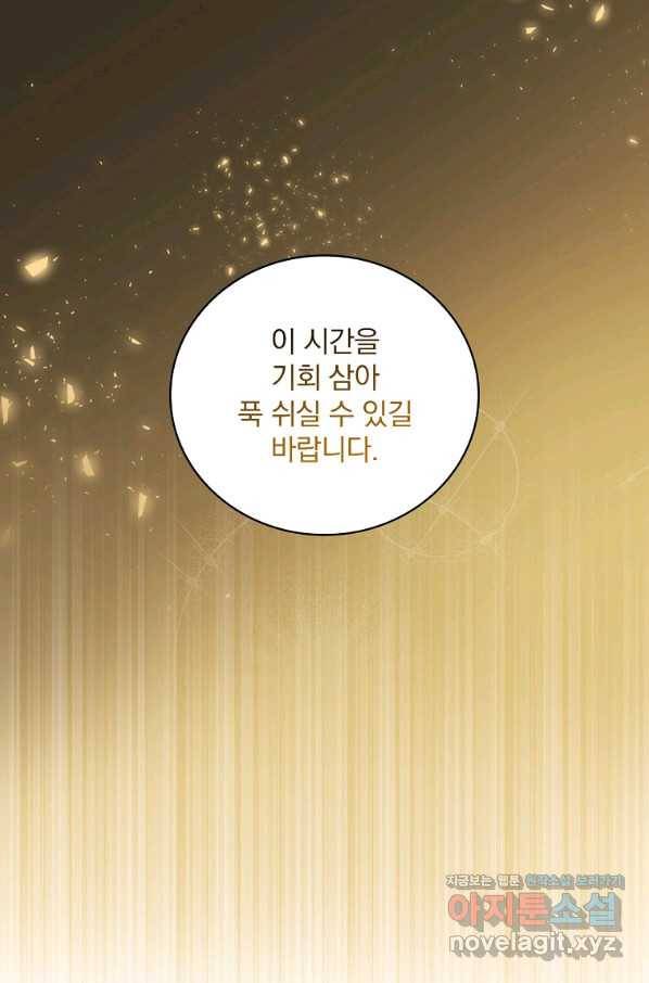 유리온실의 공작 부인 55화 13