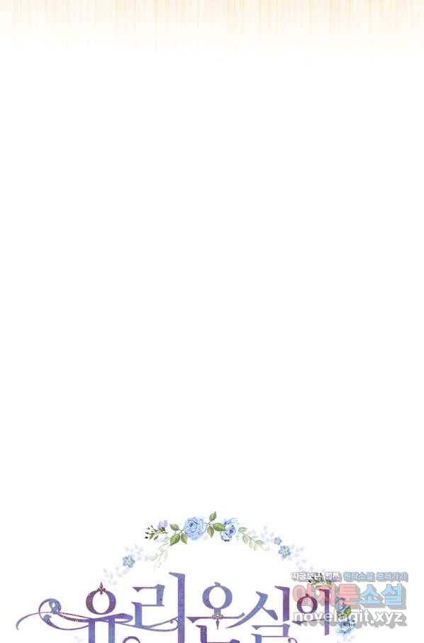 유리온실의 공작 부인 55화 14