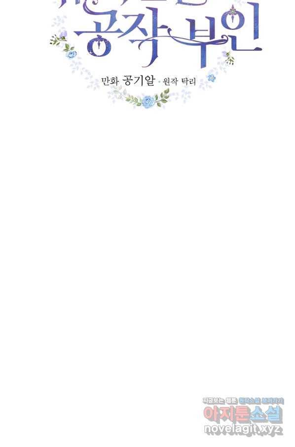 유리온실의 공작 부인 55화 15