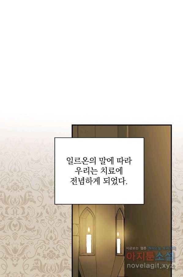 유리온실의 공작 부인 55화 16