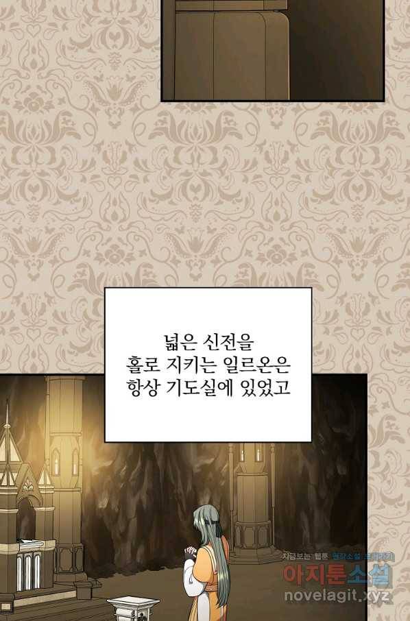 유리온실의 공작 부인 55화 17