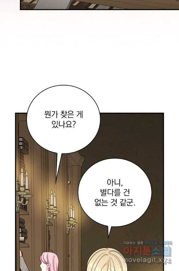 유리온실의 공작 부인 55화 19