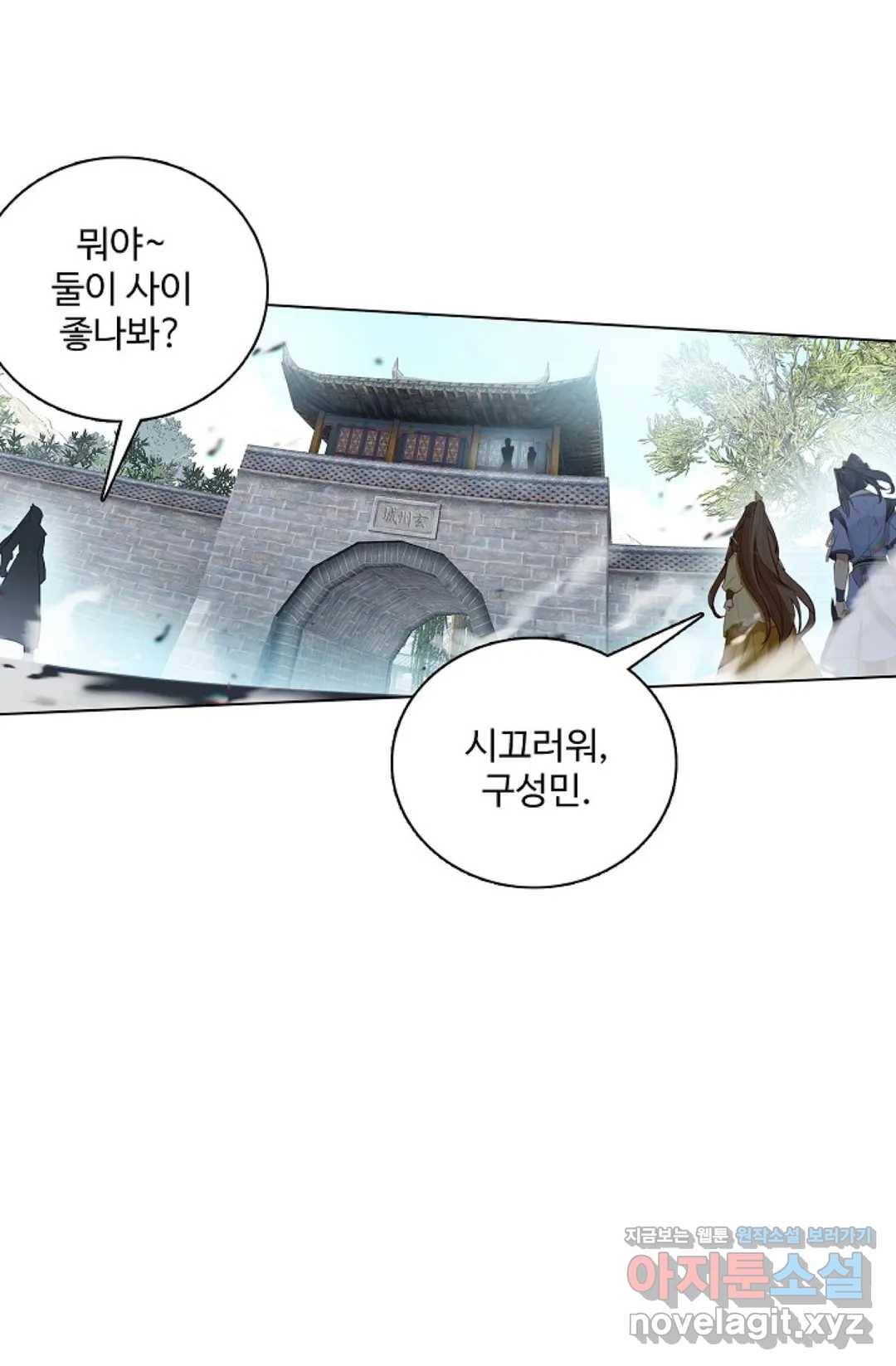 원존: 용의 비상 343화 9