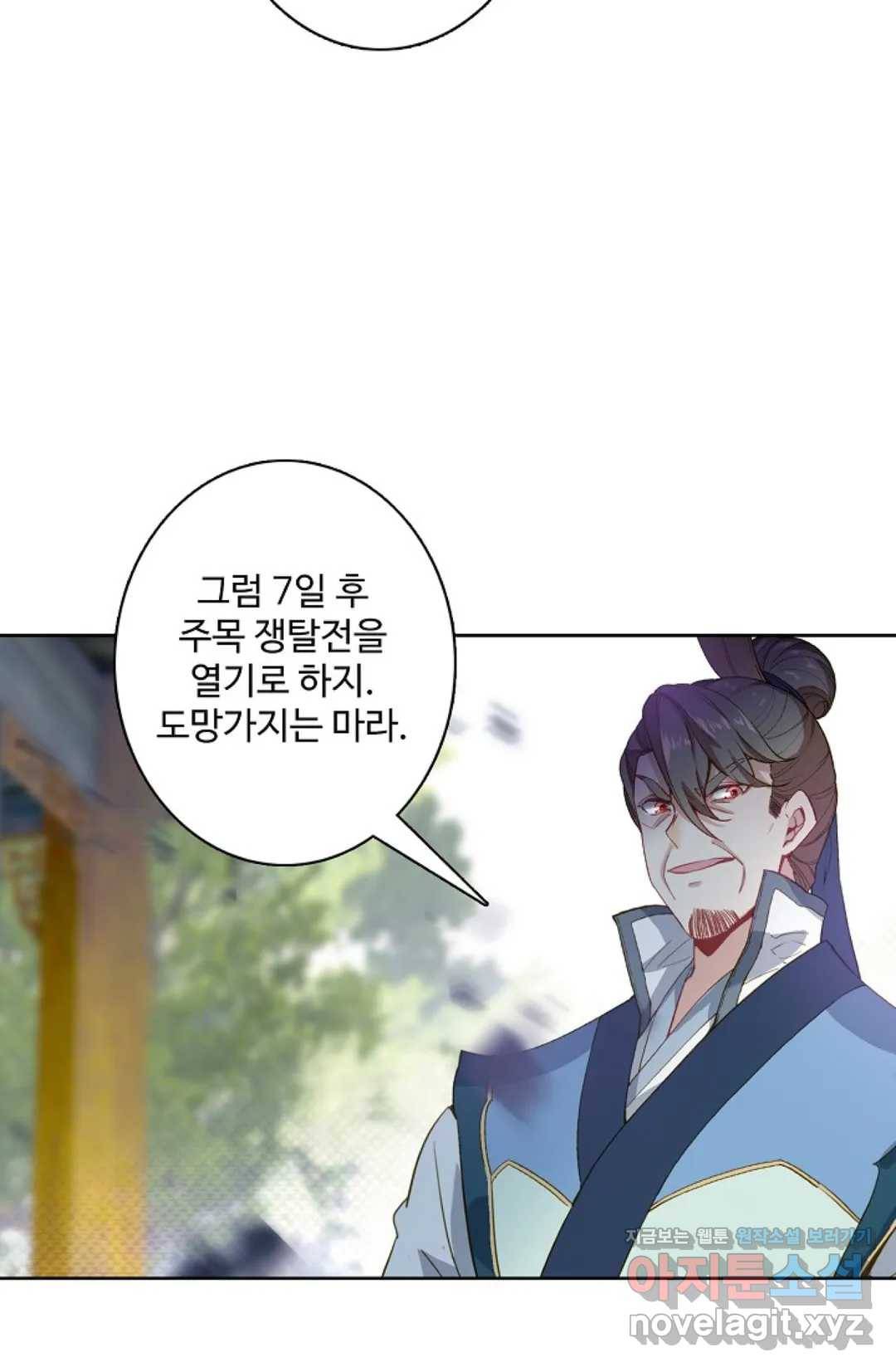 원존: 용의 비상 343화 12