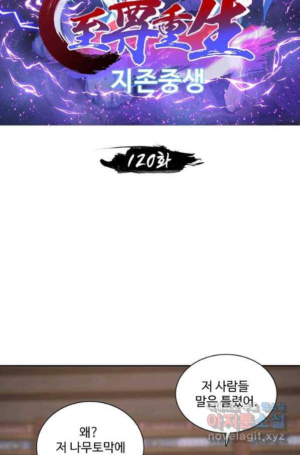 지존중생 120화 2
