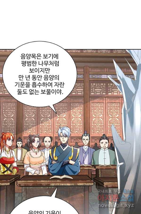지존중생 120화 4