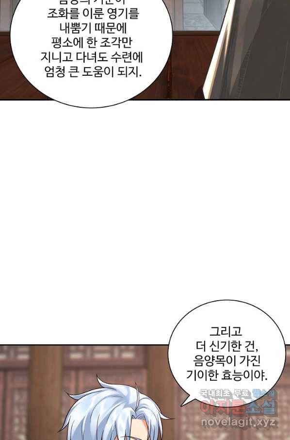 지존중생 120화 5