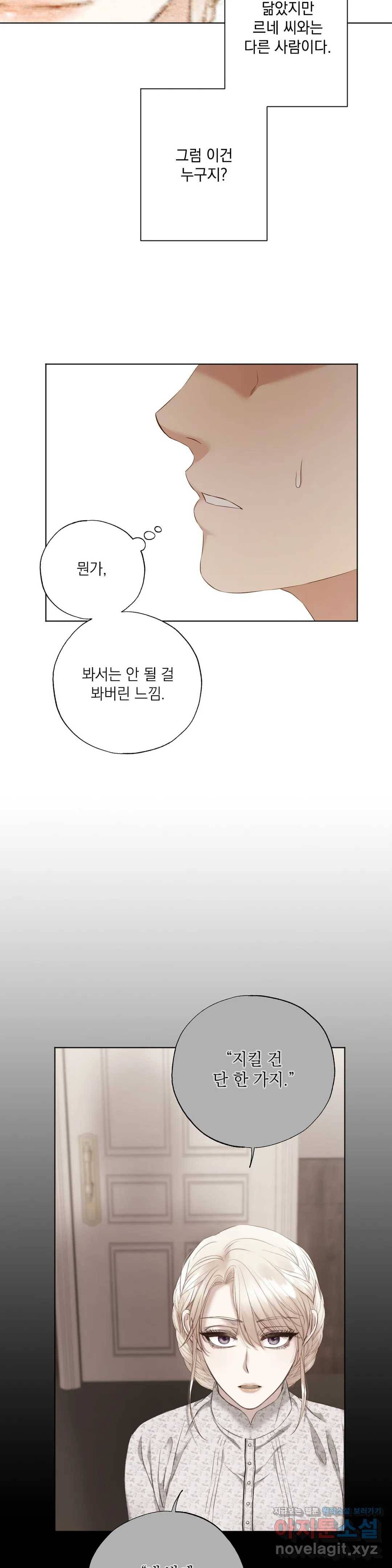 다윗의 초상 25화 2