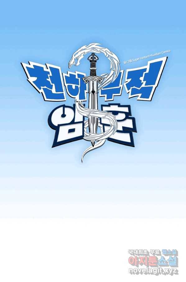 천하무적 임훈 71화 1