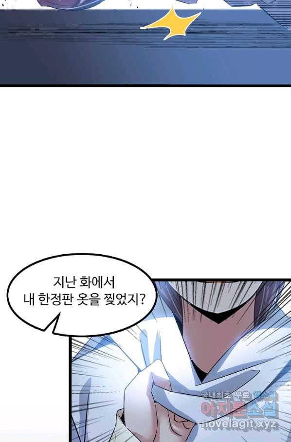 천하무적 임훈 72화 6