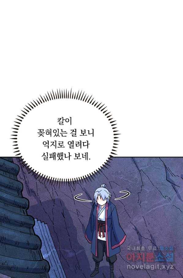 사상 최강 남주 46화 1