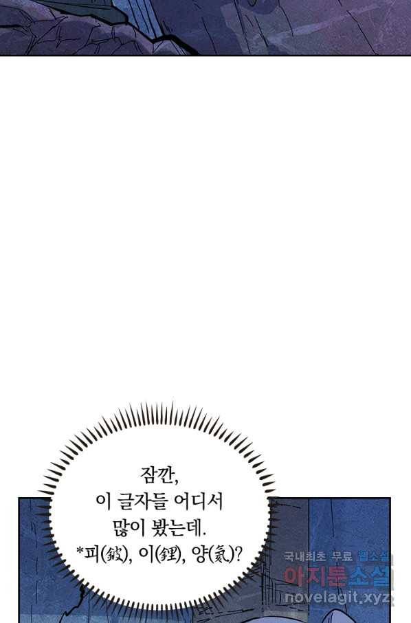 사상 최강 남주 46화 2