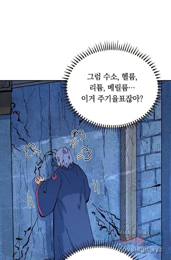 사상 최강 남주 46화 4