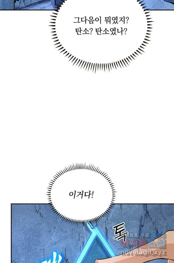 사상 최강 남주 46화 5