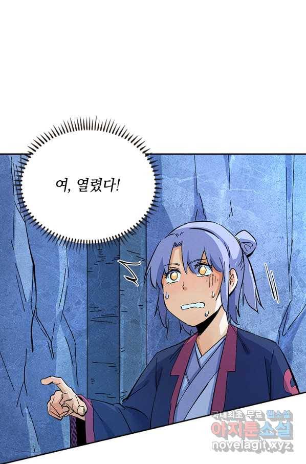 사상 최강 남주 46화 8