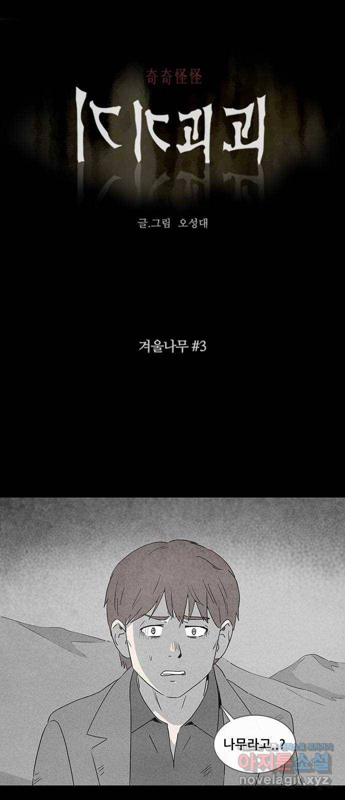 기기괴괴 372화 겨울나무 3 1