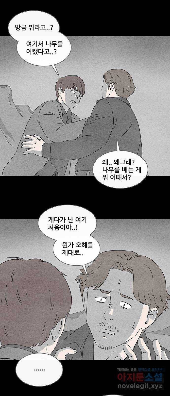 기기괴괴 372화 겨울나무 3 2