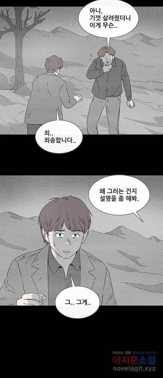 기기괴괴 372화 겨울나무 3 3