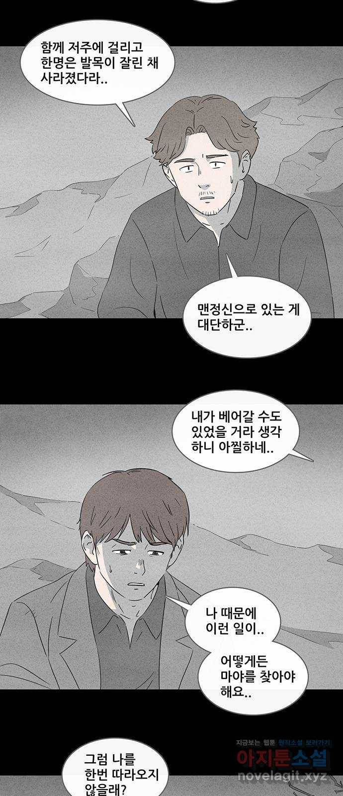 기기괴괴 372화 겨울나무 3 5
