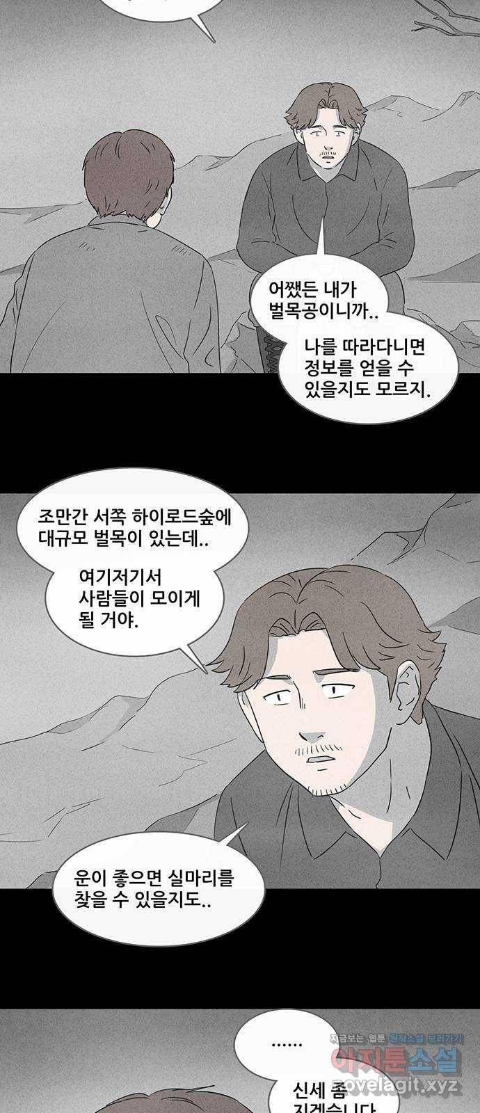기기괴괴 372화 겨울나무 3 6