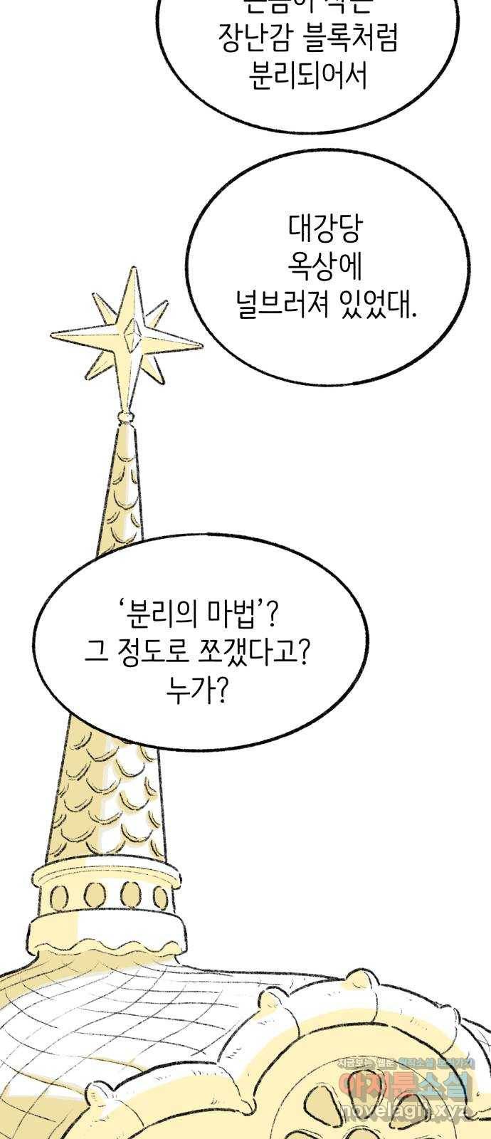 나쁜 마법사의 꿈 13화 2