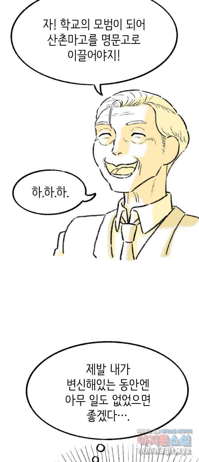 나쁜 마법사의 꿈 13화 6