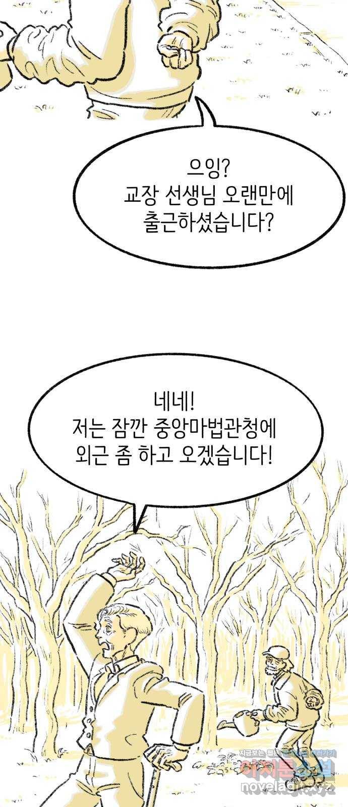 나쁜 마법사의 꿈 13화 11