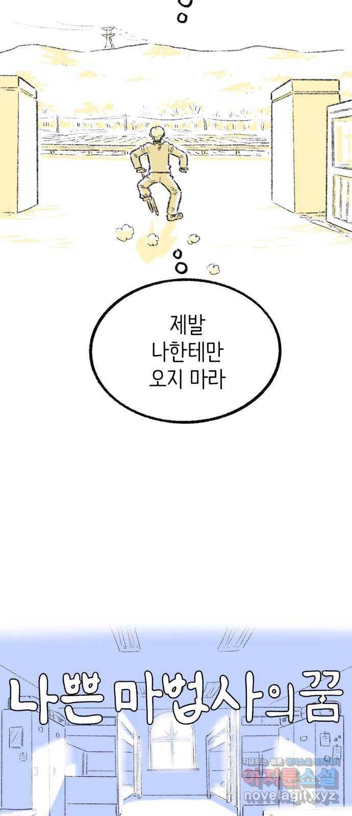 나쁜 마법사의 꿈 13화 13