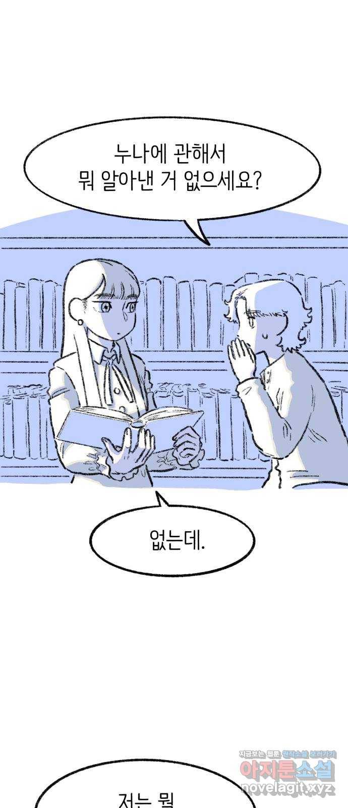 나쁜 마법사의 꿈 13화 16