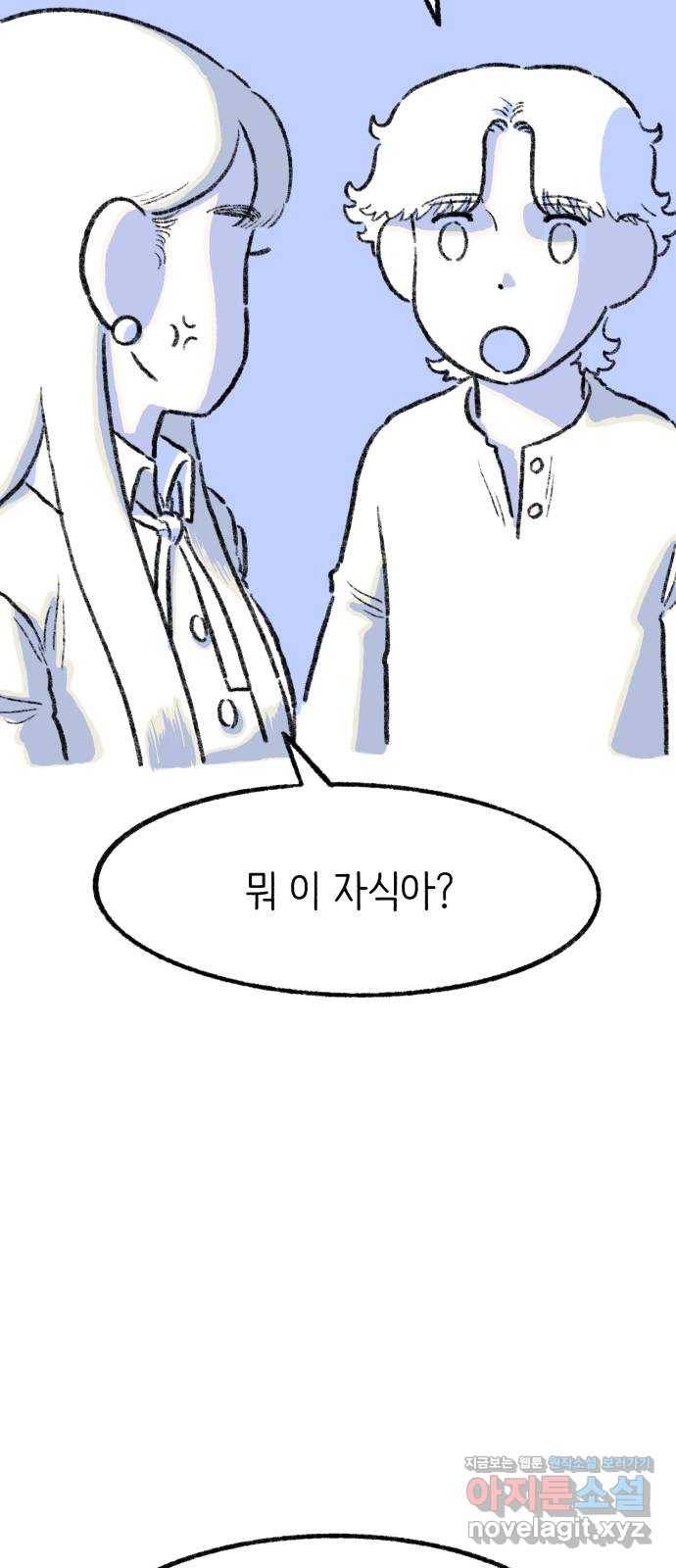 나쁜 마법사의 꿈 13화 18