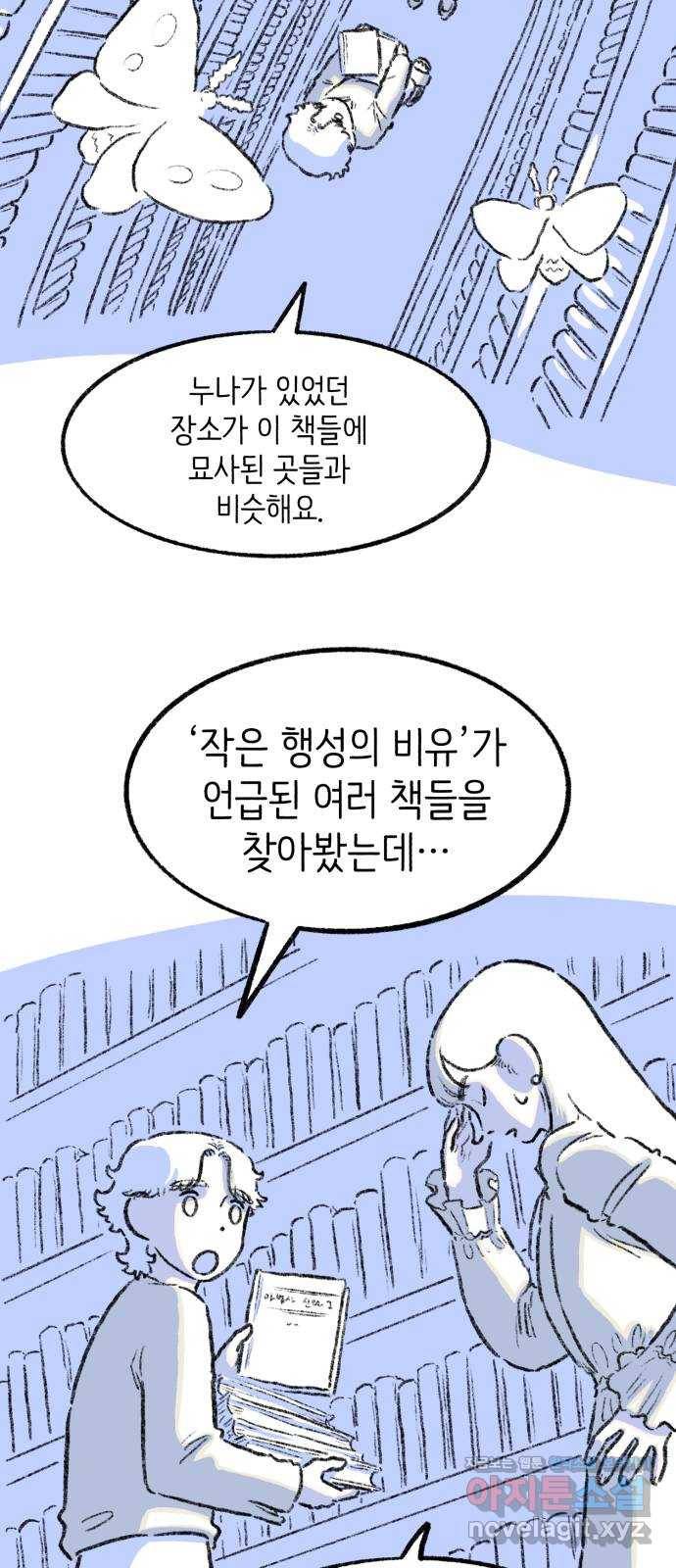 나쁜 마법사의 꿈 13화 21