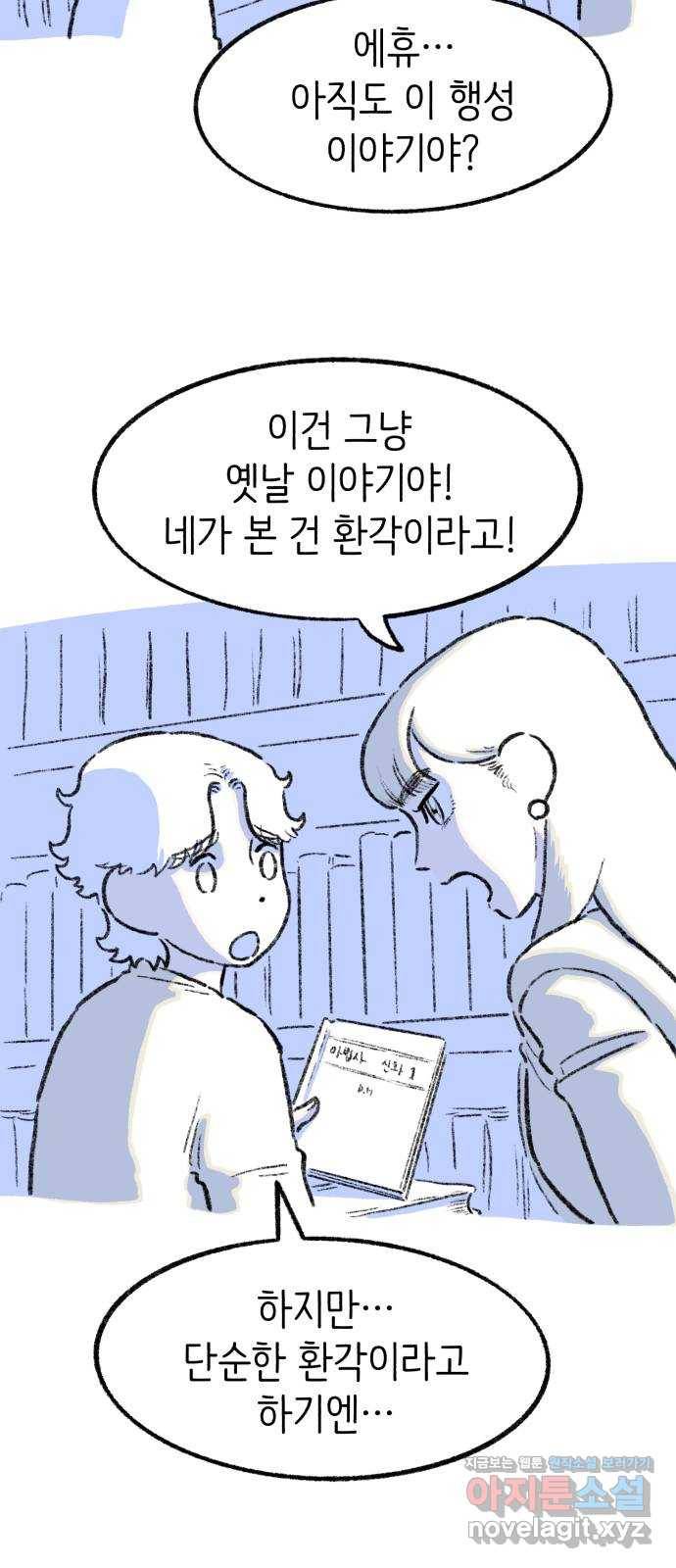 나쁜 마법사의 꿈 13화 22