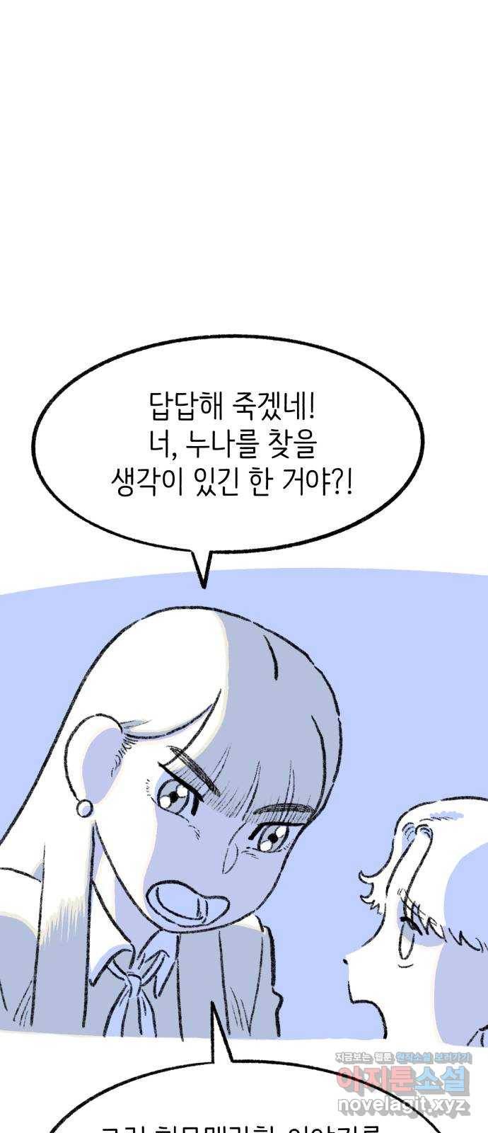 나쁜 마법사의 꿈 13화 23