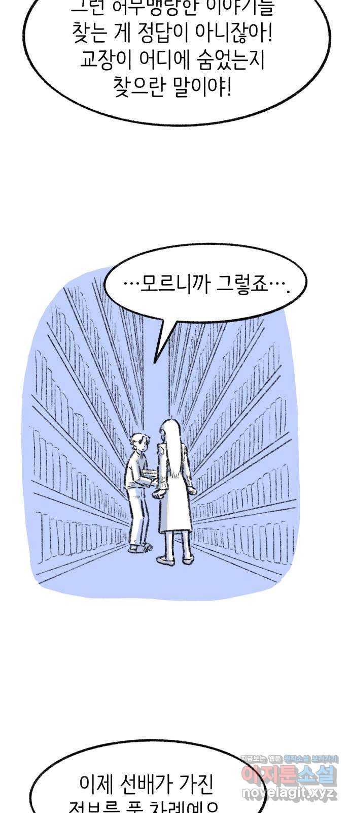 나쁜 마법사의 꿈 13화 24
