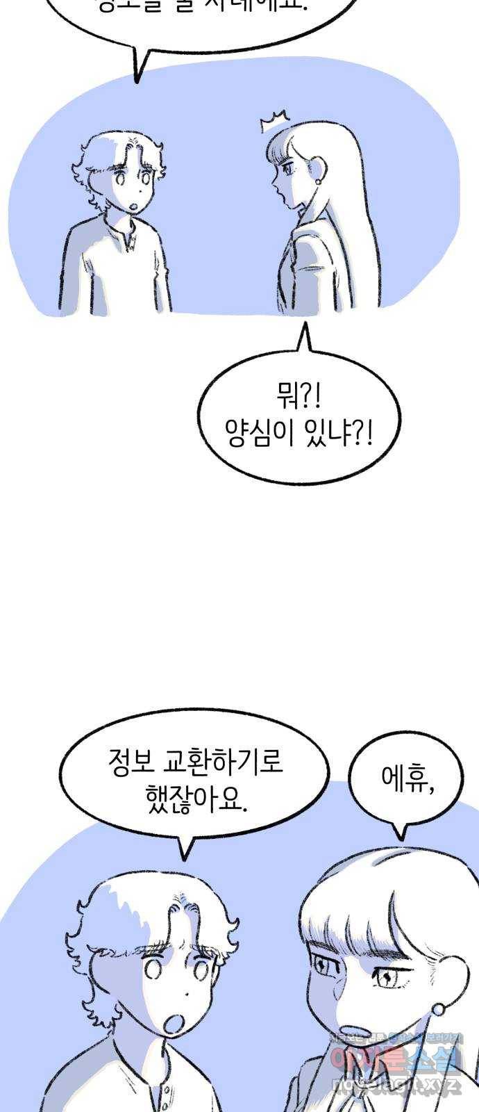 나쁜 마법사의 꿈 13화 25